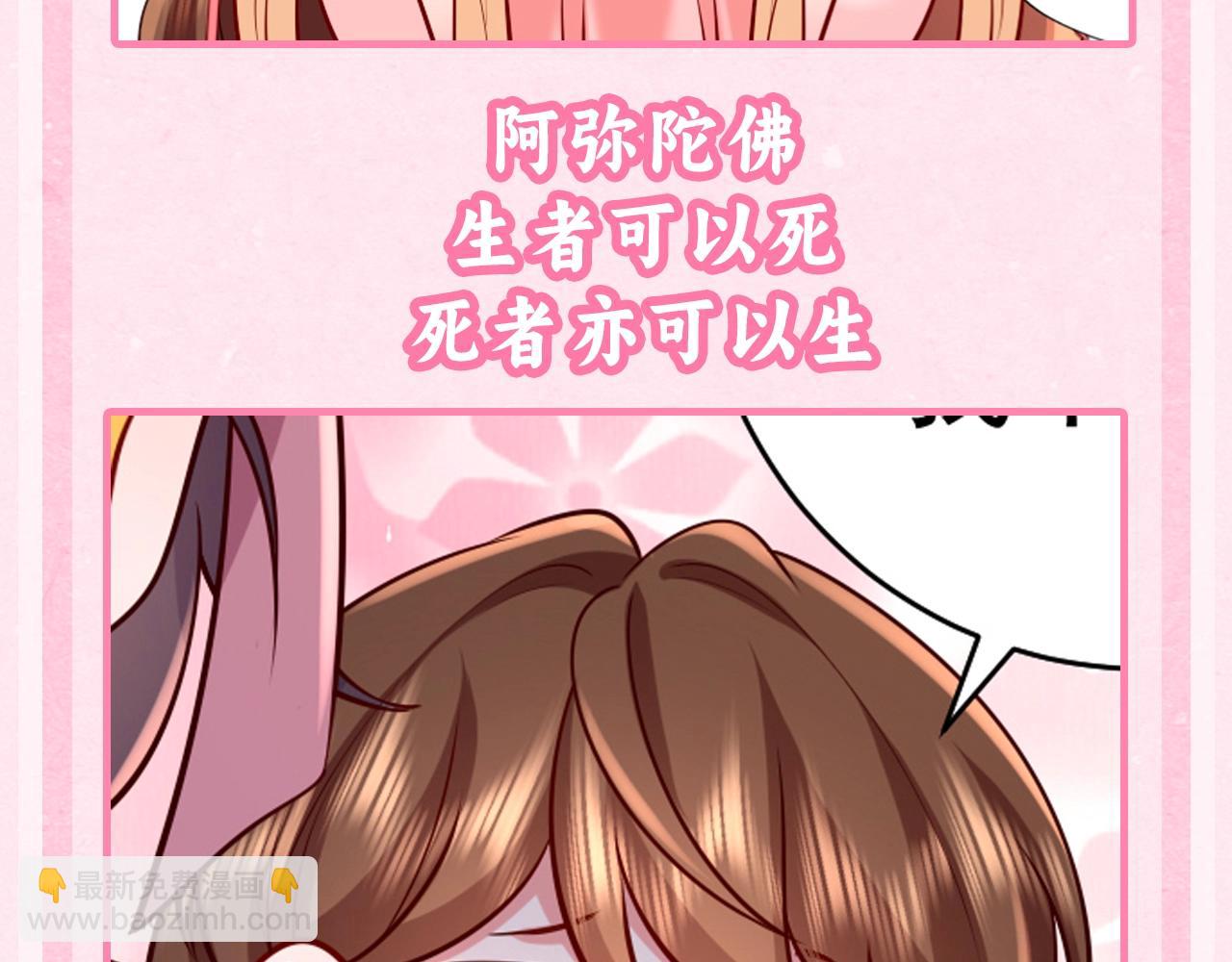 🍝炮灰闺女的生存方式 加更第43期 搞点事：和七七摸鱼的相同之处，有！ 第11页