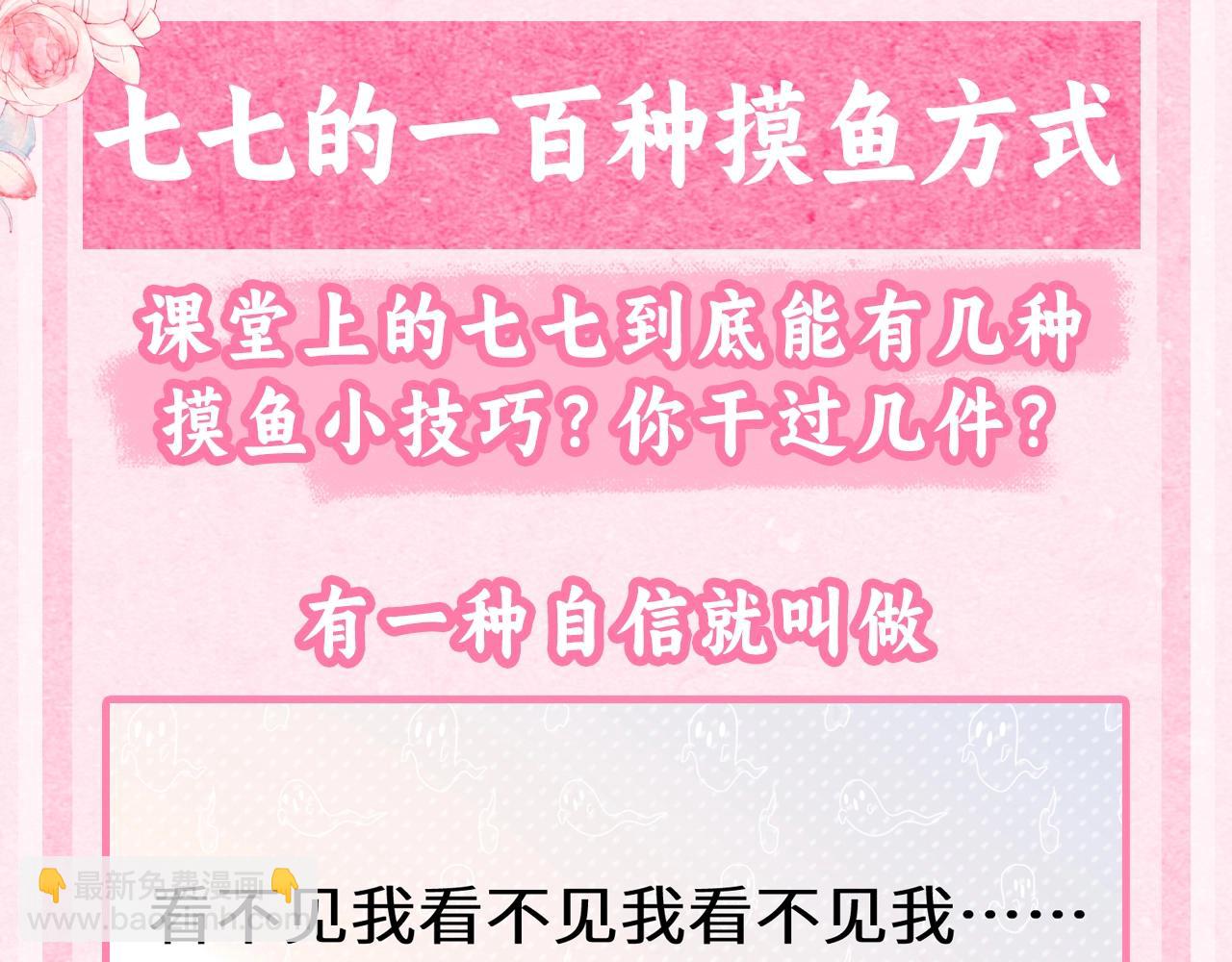 🍝炮灰闺女的生存方式 加更第43期 搞点事：和七七摸鱼的相同之处，有！ 第3页