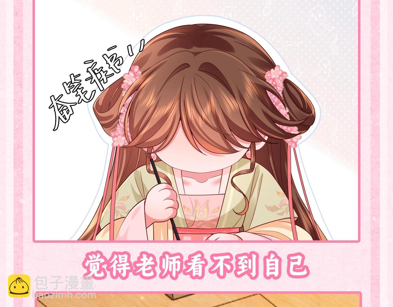 🍝炮灰闺女的生存方式 加更第43期 搞点事：和七七摸鱼的相同之处，有！ 第4页