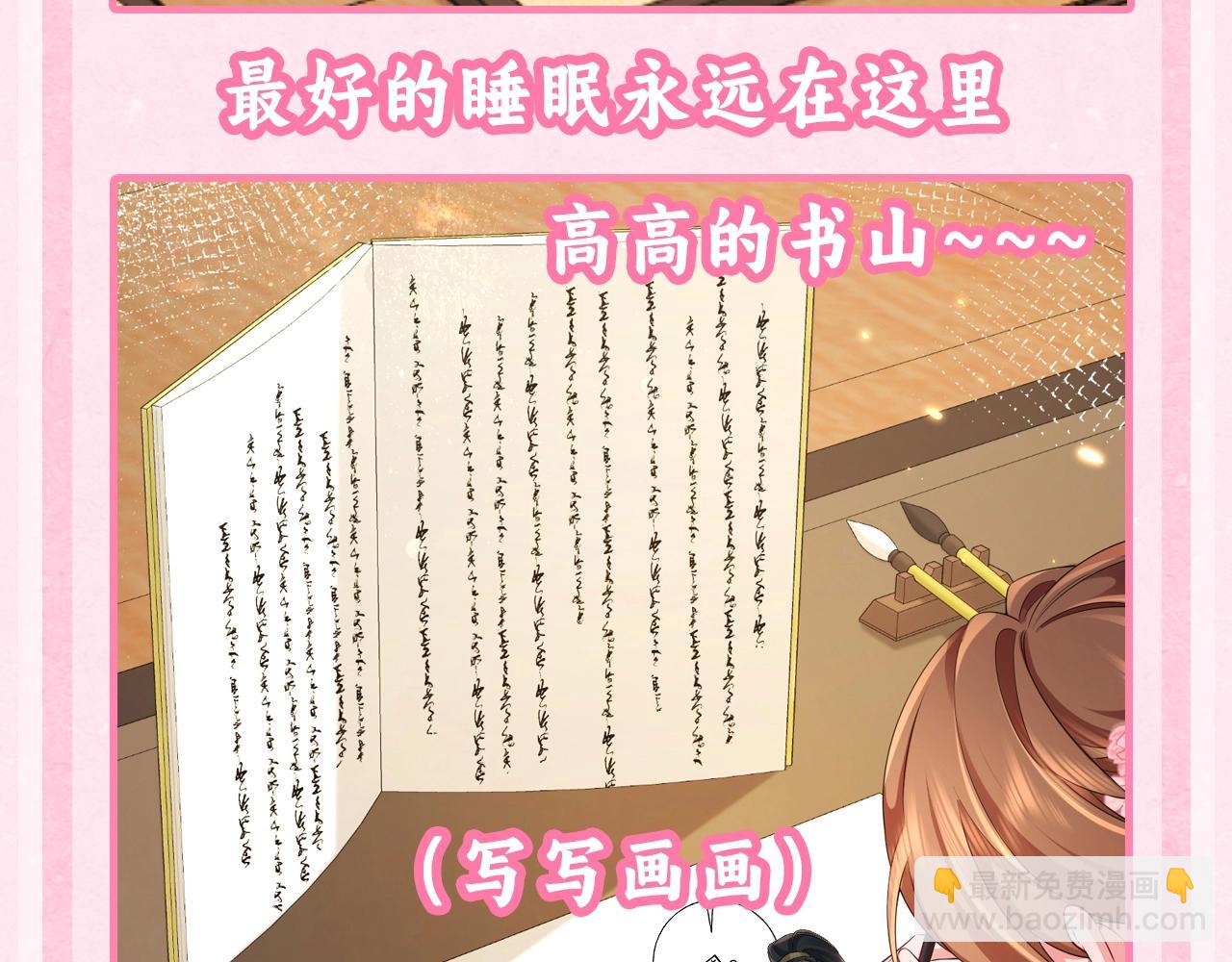 🍝炮灰闺女的生存方式 加更第43期 搞点事：和七七摸鱼的相同之处，有！ 第6页