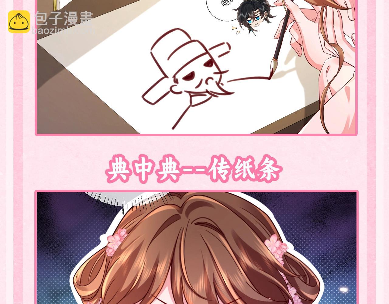 🍝炮灰闺女的生存方式 加更第43期 搞点事：和七七摸鱼的相同之处，有！ 第7页