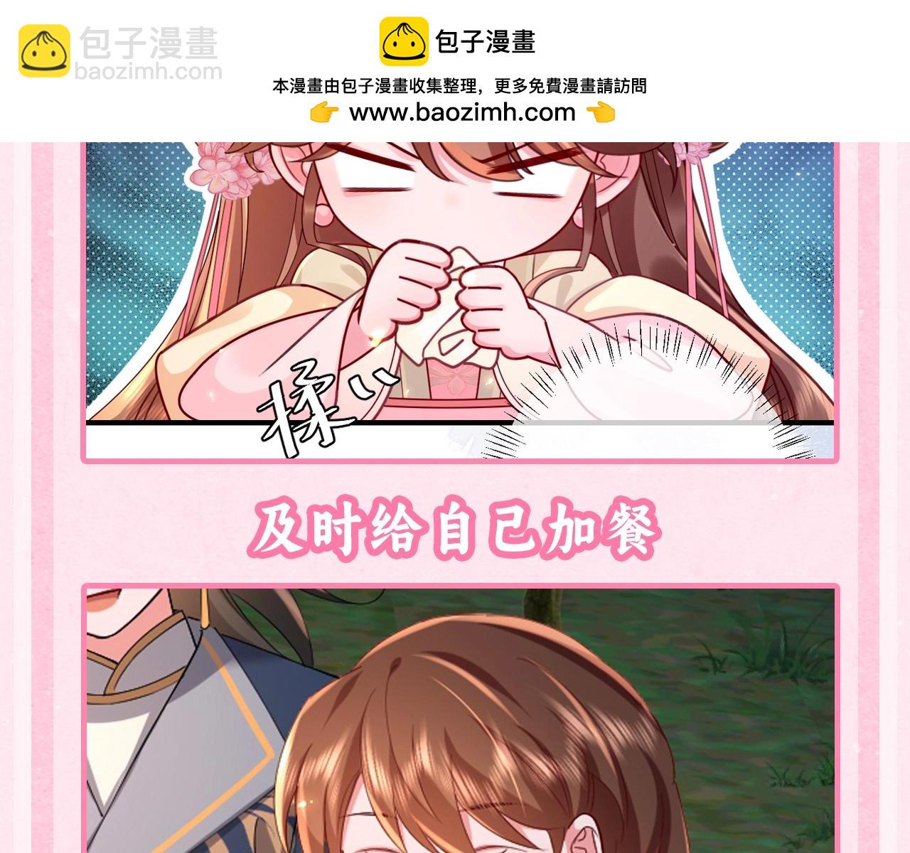 🍝炮灰闺女的生存方式 加更第43期 搞点事：和七七摸鱼的相同之处，有！ 第8页