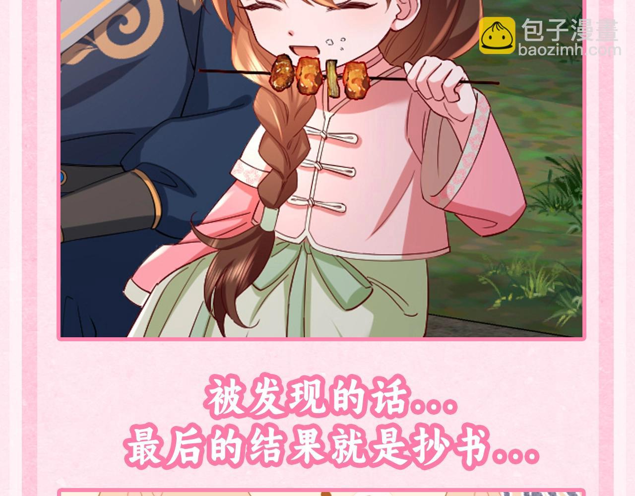 🍝炮灰闺女的生存方式 加更第43期 搞点事：和七七摸鱼的相同之处，有！ 第9页