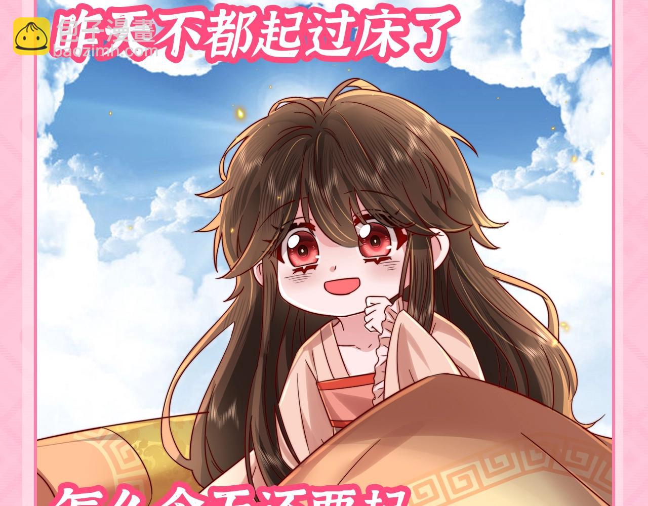 🍝炮灰闺女的生存方式 加更第45期 搞点事：一键查询全员精神状态 第10页