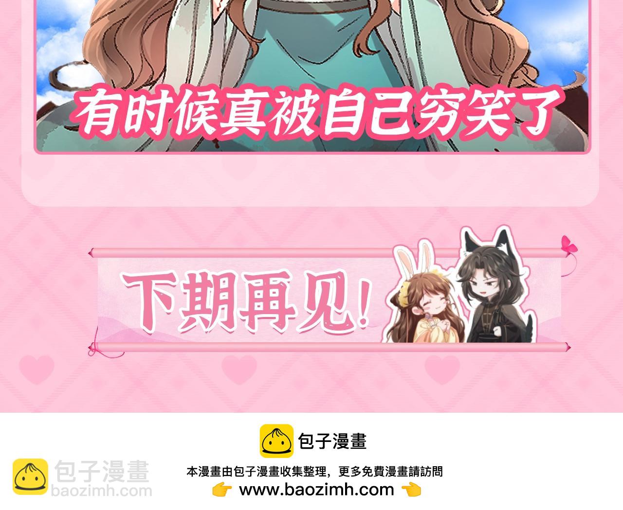 🍝炮灰闺女的生存方式 加更第45期 搞点事：一键查询全员精神状态 第12页