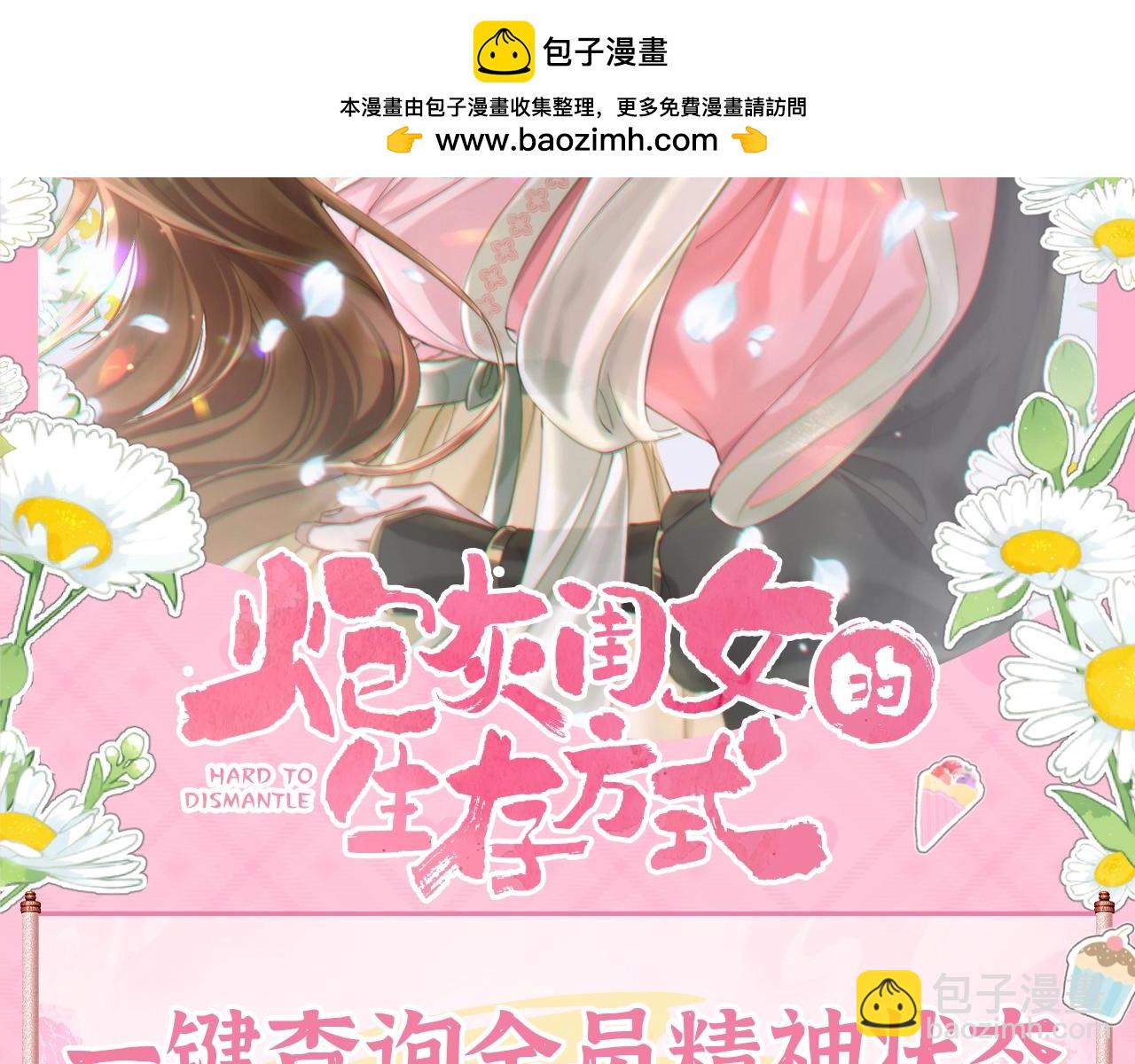 🍝炮灰闺女的生存方式 加更第45期 搞点事：一键查询全员精神状态 第2页