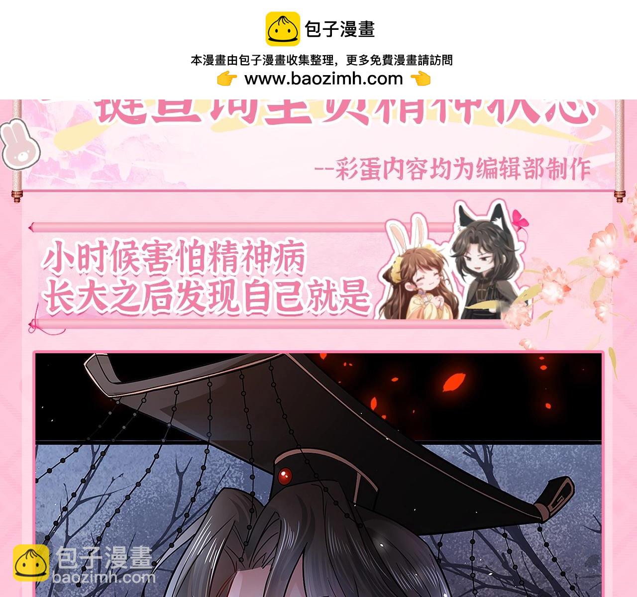 🍝炮灰闺女的生存方式 加更第45期 搞点事：一键查询全员精神状态 第3页