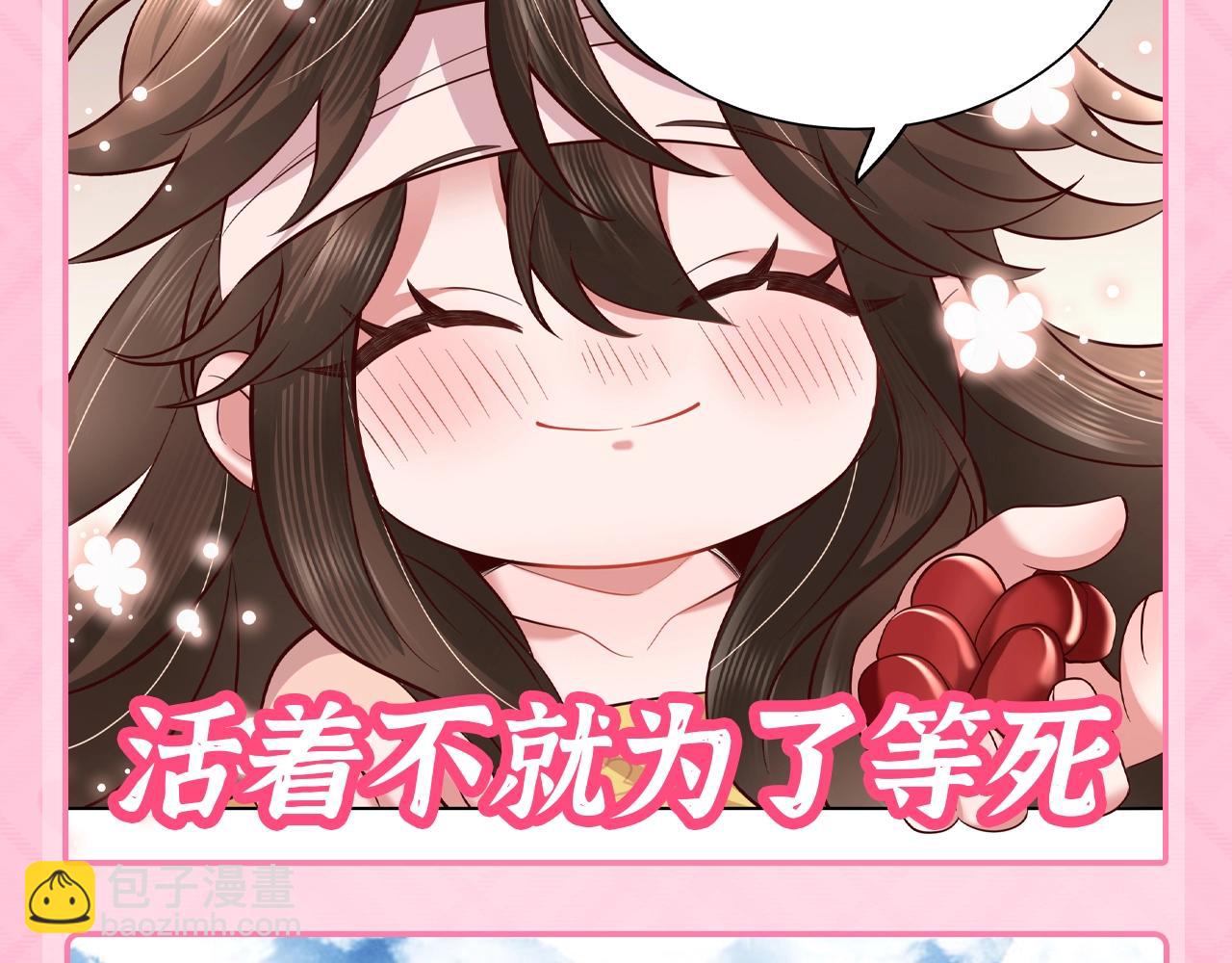 🍝炮灰闺女的生存方式 加更第45期 搞点事：一键查询全员精神状态 第9页
