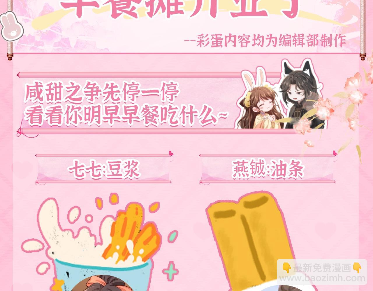 🍝炮灰闺女的生存方式 加更第47期 搞点事：早餐摊开业了！ 第3页