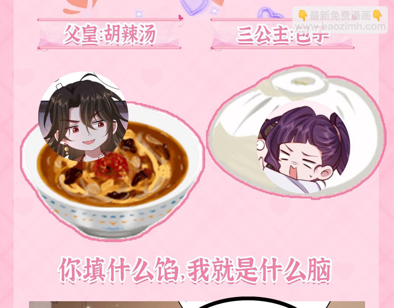 🍝炮灰闺女的生存方式 加更第47期 搞点事：早餐摊开业了！ 第5页
