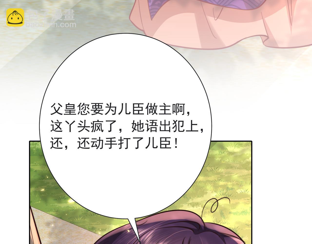 🍝炮灰闺女的生存方式 第25话 我身上脏 第18页