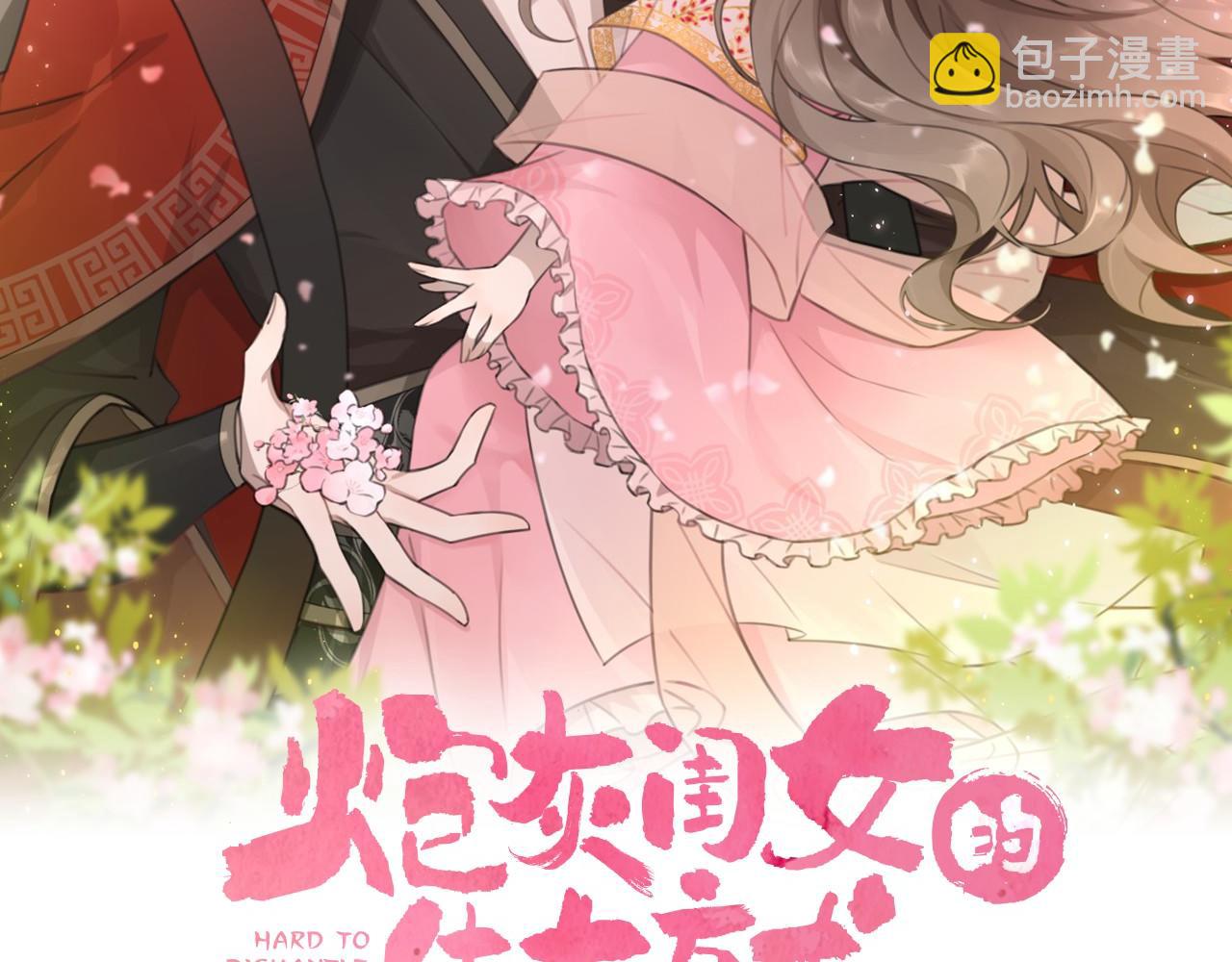 🍝炮灰闺女的生存方式 第25话 我身上脏 第2页