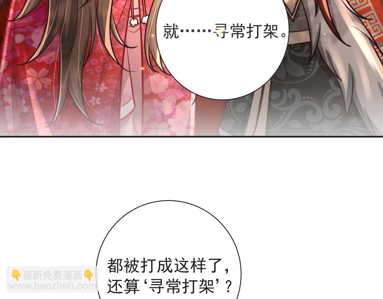 🍝炮灰闺女的生存方式 第25话 我身上脏 第28页