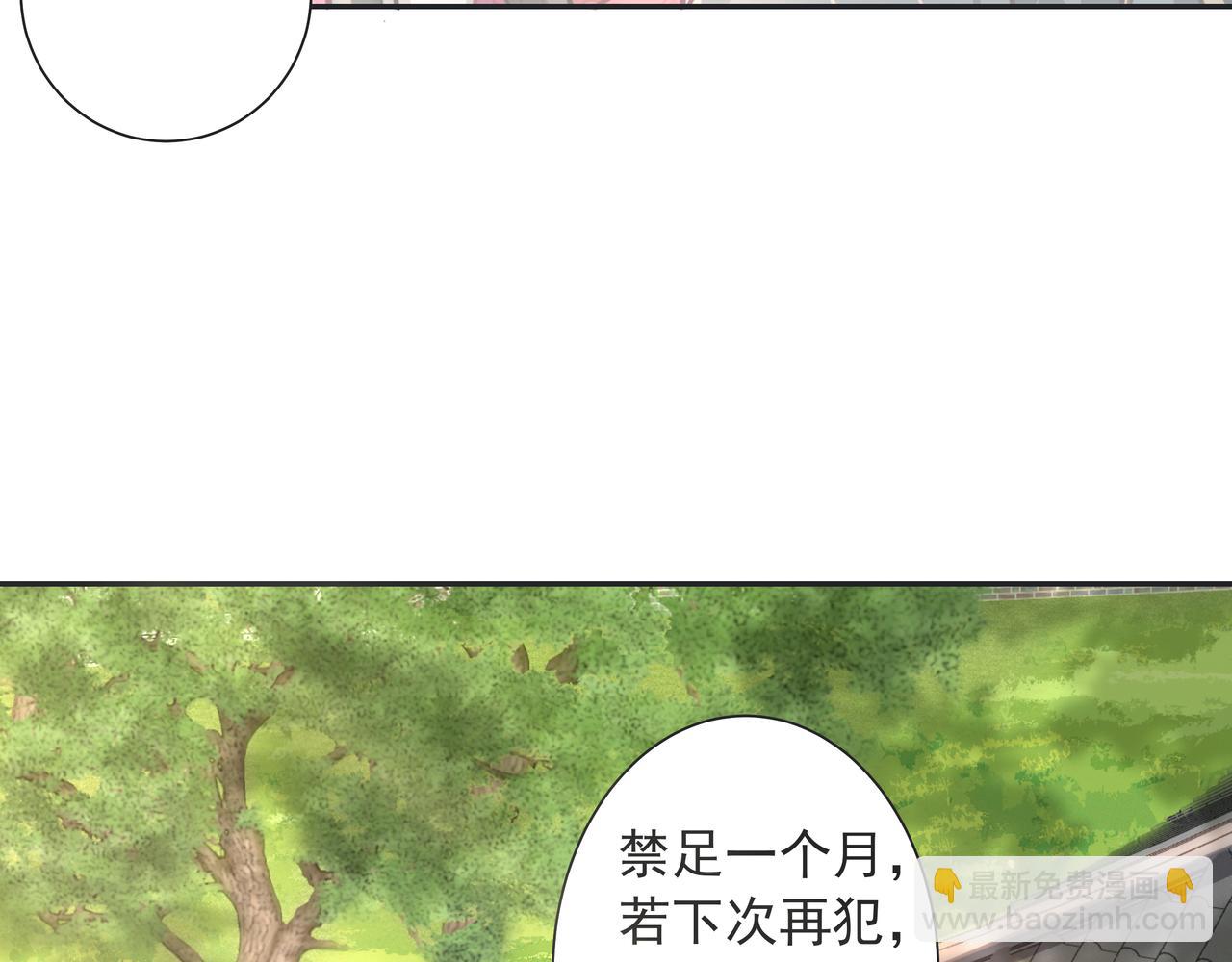 🍝炮灰闺女的生存方式 第25话 我身上脏 第30页