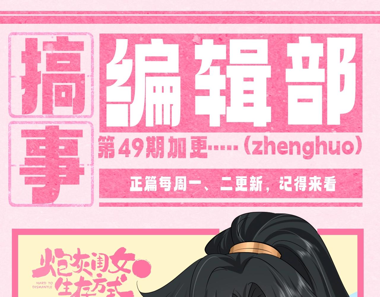 🍝炮灰闺女的生存方式 加更第49期 搞点事：休息日燕铖七七在干啥？ 第1页