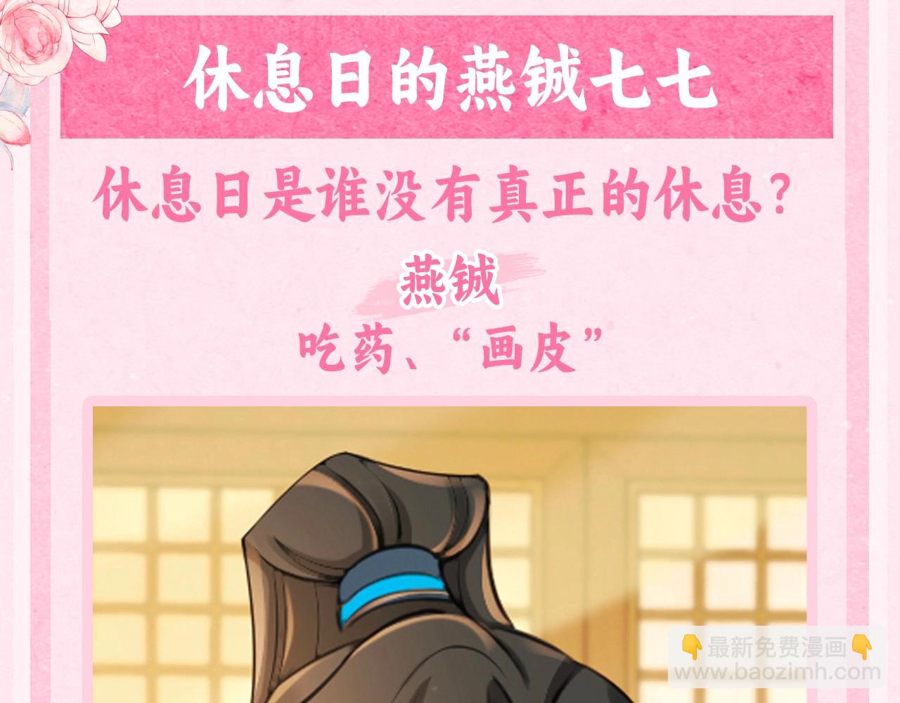 🍝炮灰闺女的生存方式 加更第49期 搞点事：休息日燕铖七七在干啥？ 第3页