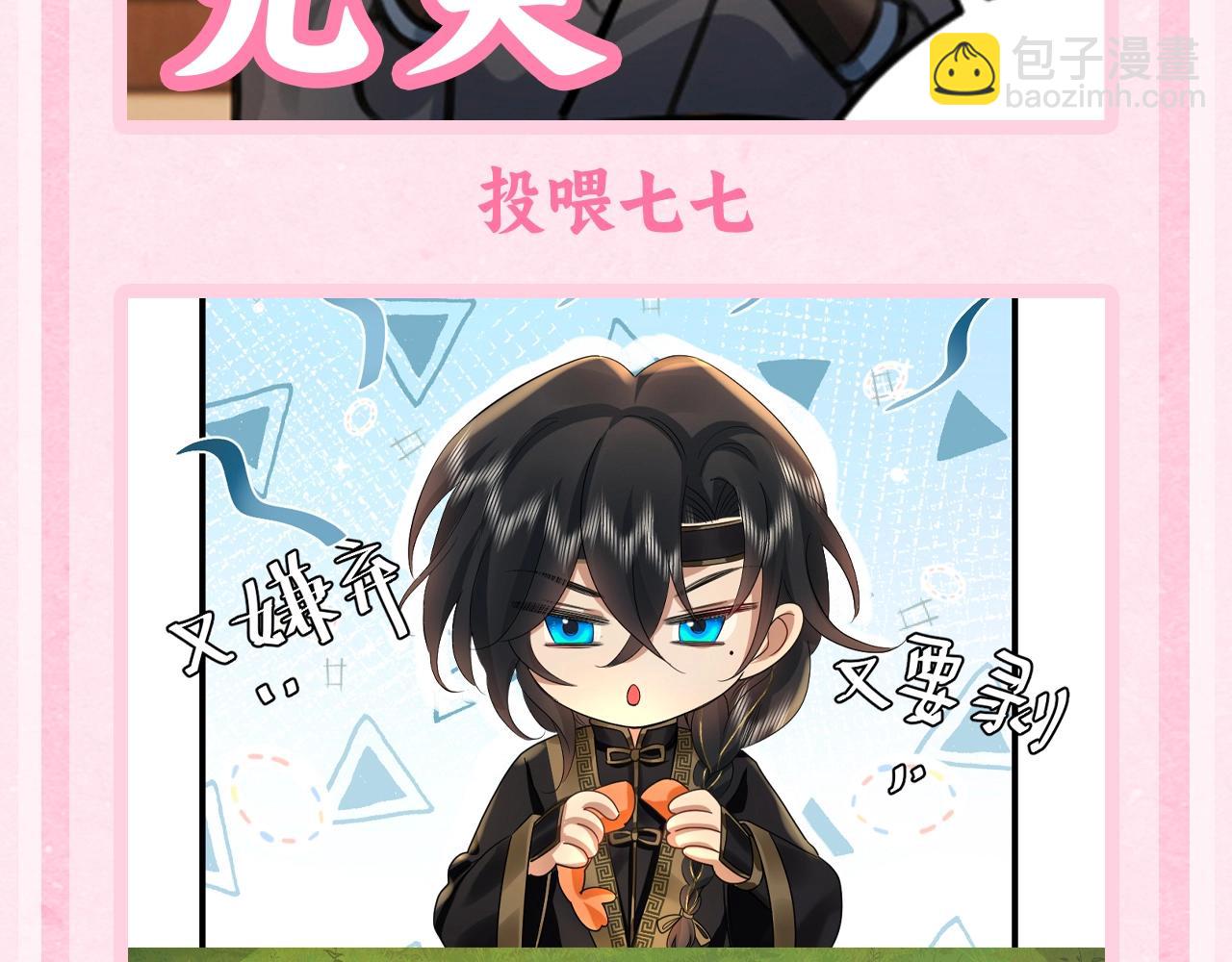 🍝炮灰闺女的生存方式 加更第49期 搞点事：休息日燕铖七七在干啥？ 第5页