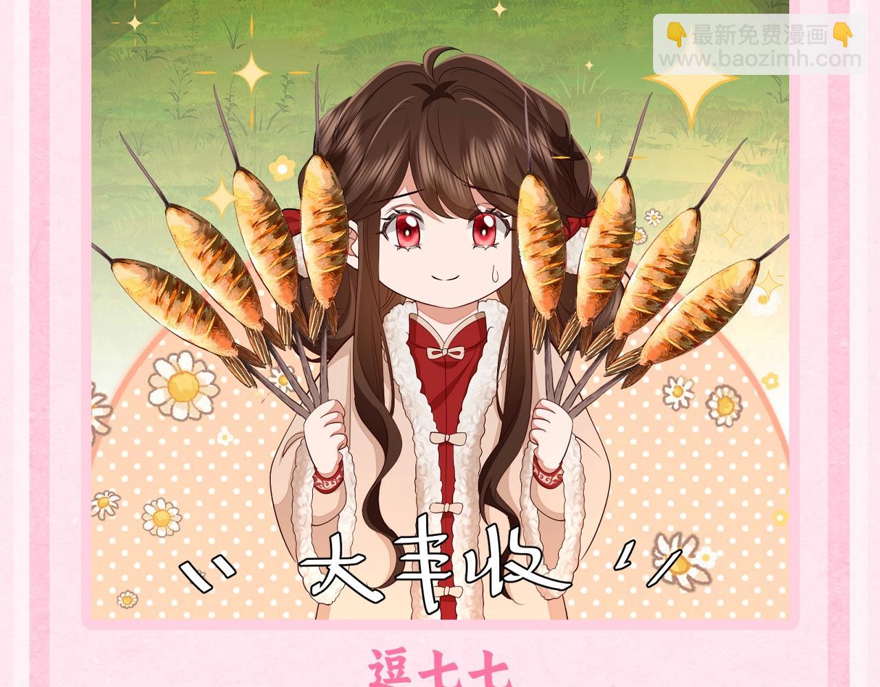 🍝炮灰闺女的生存方式 加更第49期 搞点事：休息日燕铖七七在干啥？ 第6页