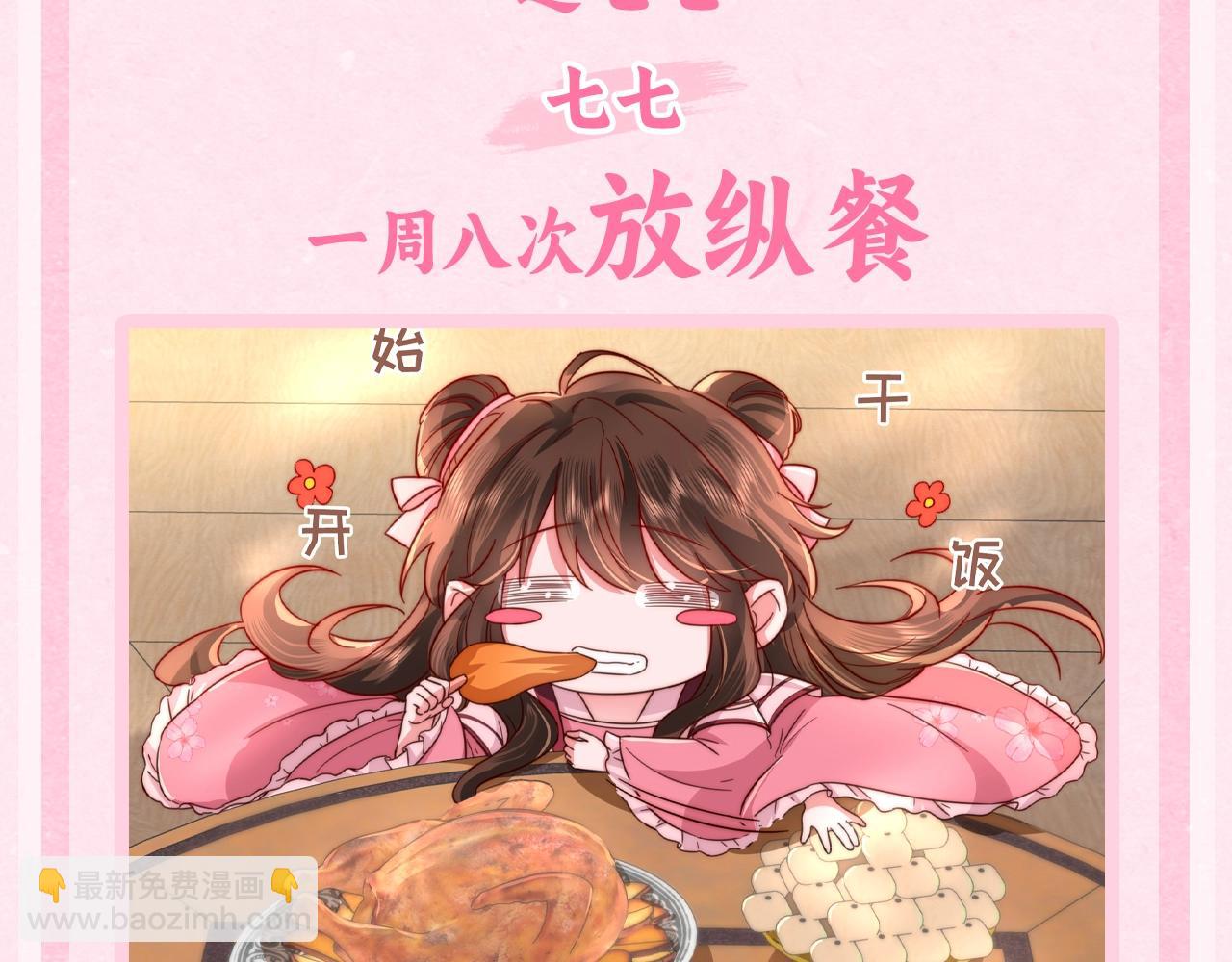 🍝炮灰闺女的生存方式 加更第49期 搞点事：休息日燕铖七七在干啥？ 第7页