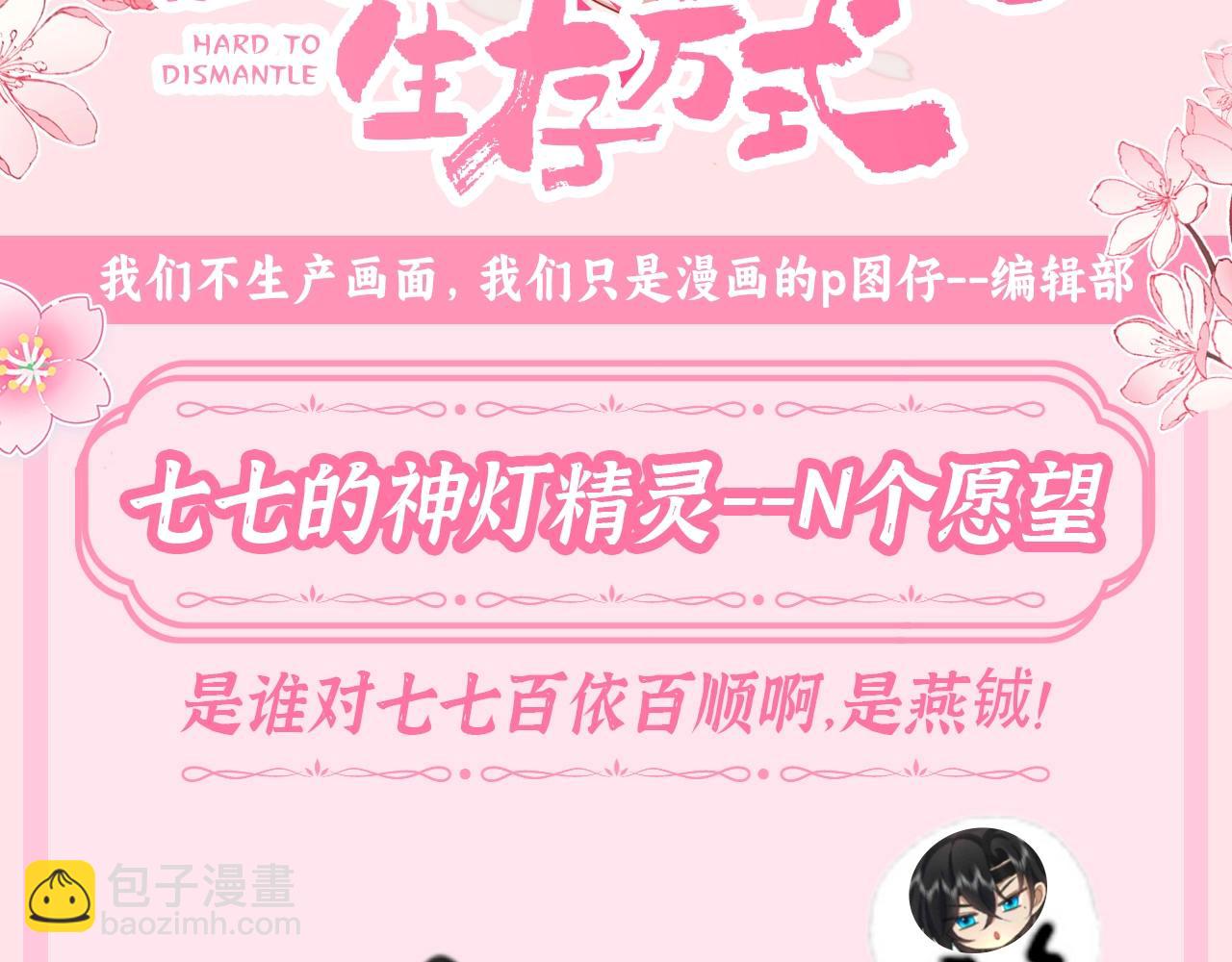 🍝炮灰闺女的生存方式 加更第51期 搞点事：七的神灯精灵--N个愿望 第3页