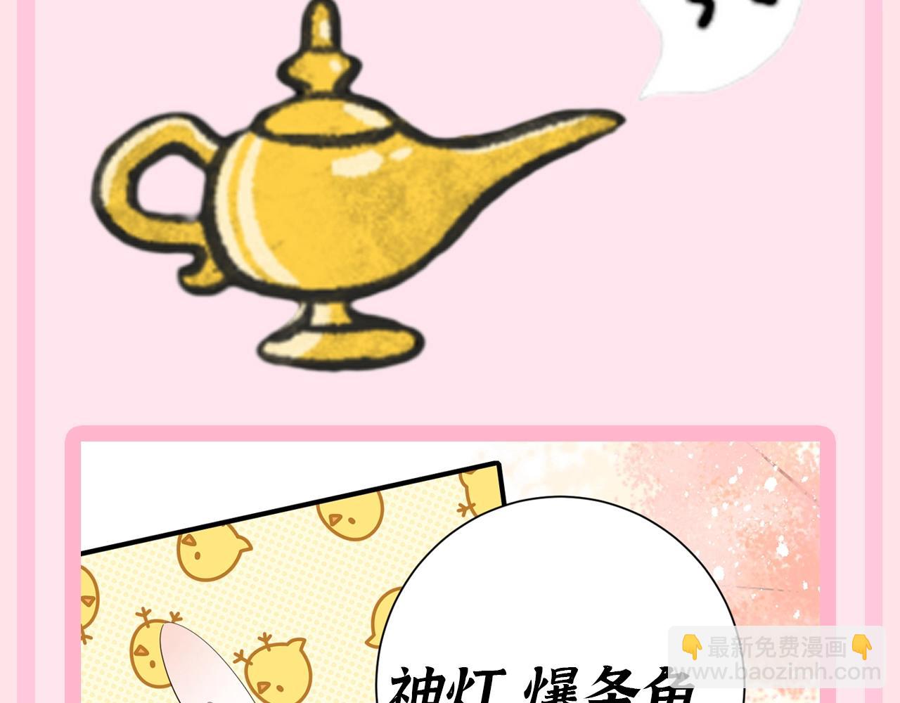 🍝炮灰闺女的生存方式 加更第51期 搞点事：七的神灯精灵--N个愿望 第4页