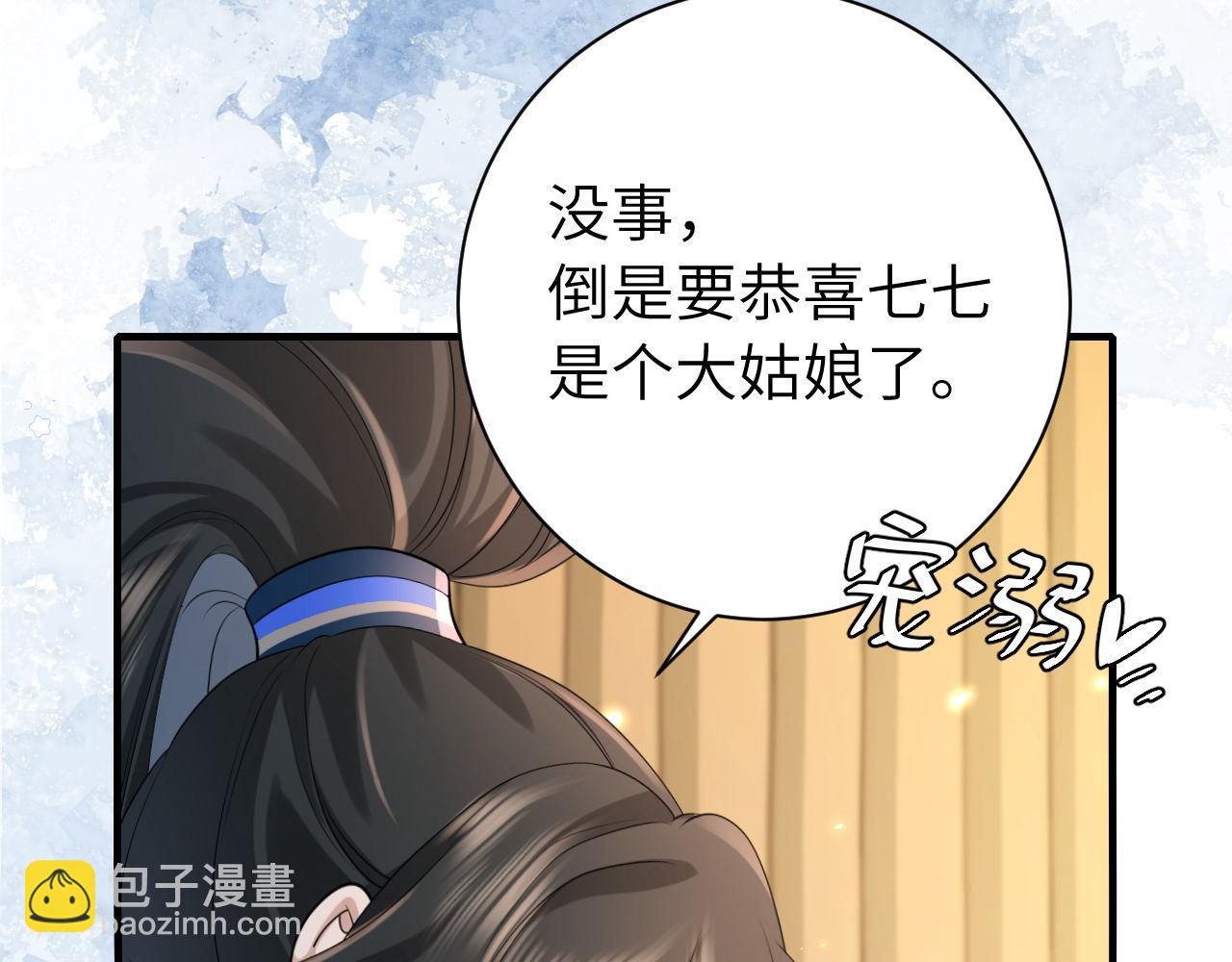 🍝炮灰闺女的生存方式 第210话 七七是个大姑娘了 第33页