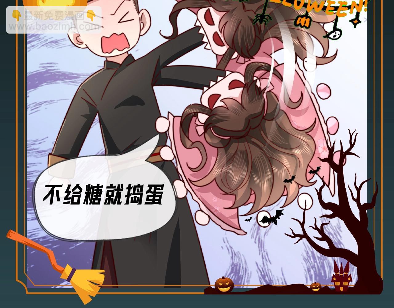 🍝炮灰闺女的生存方式 加更第53期 搞点事：万圣节特辑--不给糖就捣蛋 第3页