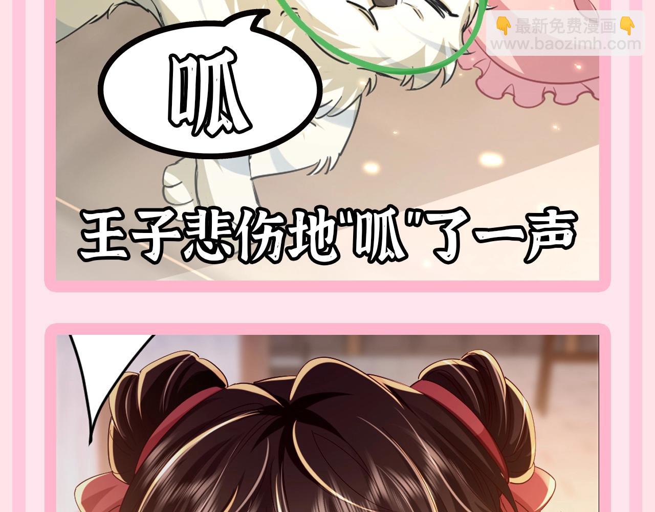 🍝炮灰闺女的生存方式 加更第55期 搞点事：炮灰童话时间--蛙虎王子 第10页