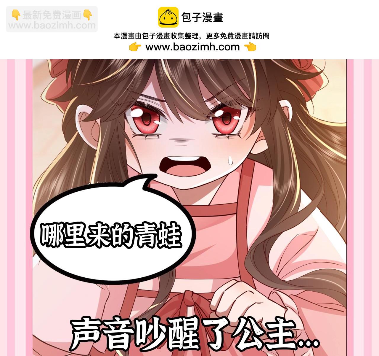 🍝炮灰闺女的生存方式 加更第55期 搞点事：炮灰童话时间--蛙虎王子 第11页
