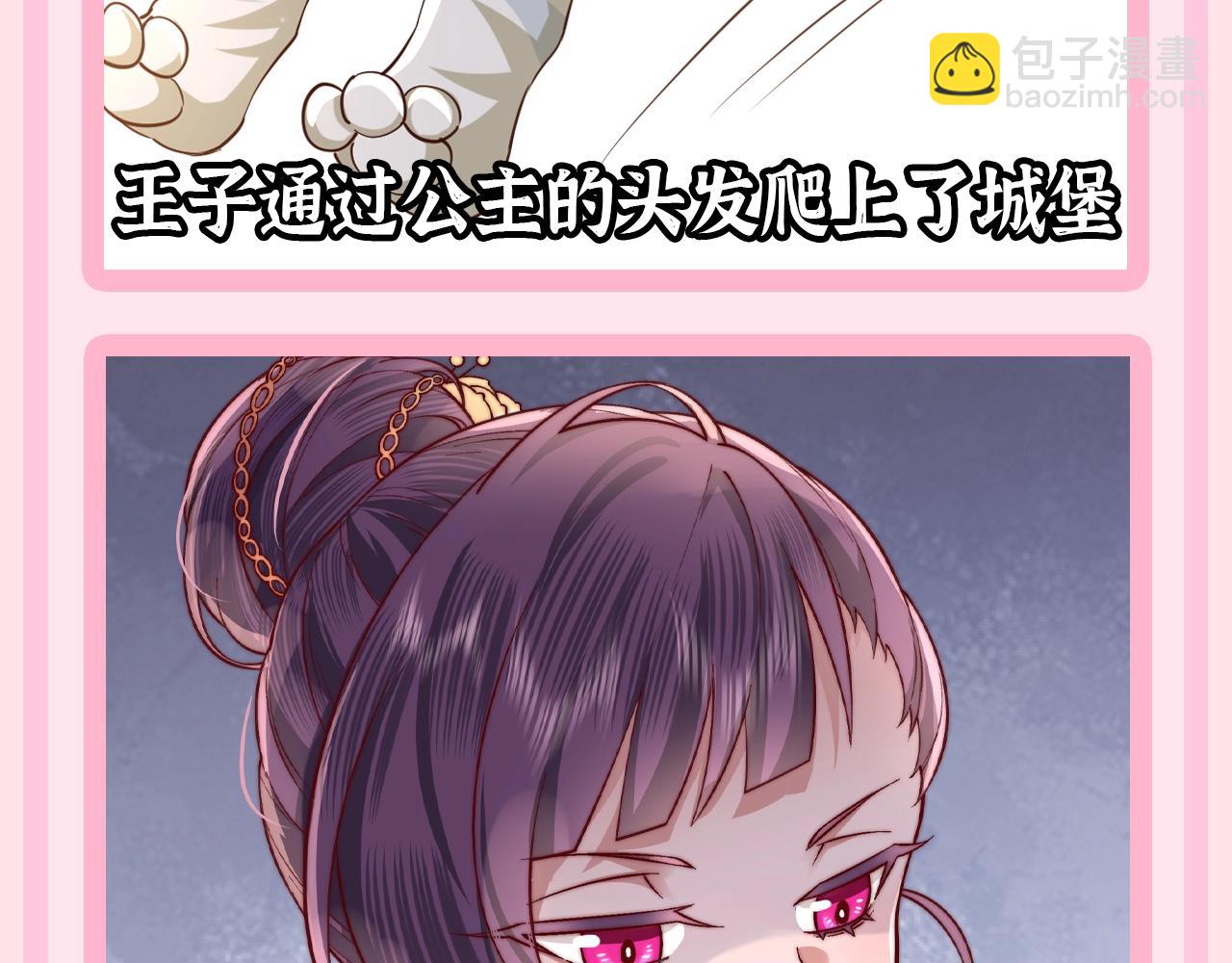 🍝炮灰闺女的生存方式 加更第55期 搞点事：炮灰童话时间--蛙虎王子 第7页