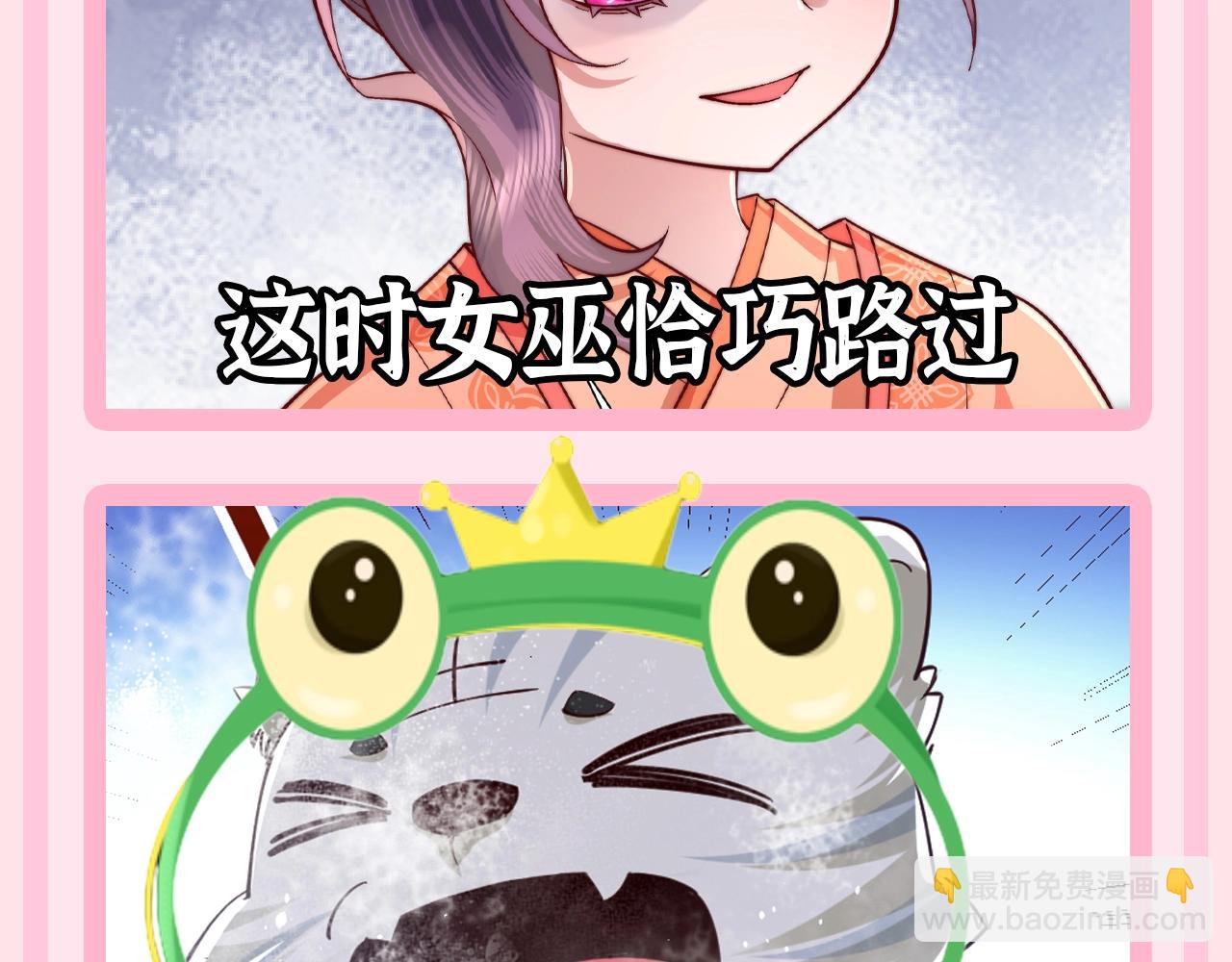🍝炮灰闺女的生存方式 加更第55期 搞点事：炮灰童话时间--蛙虎王子 第8页