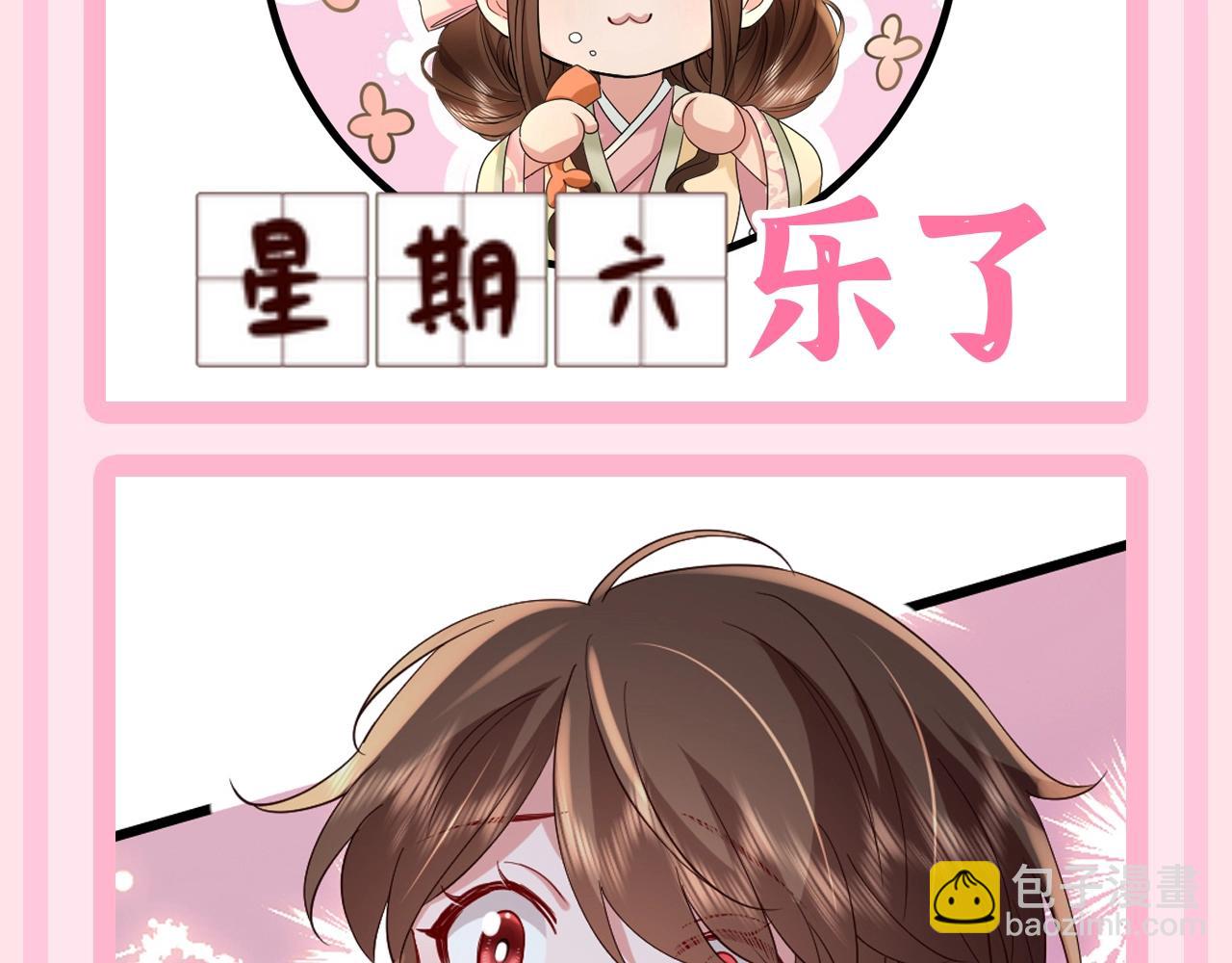 🍝炮灰闺女的生存方式 加更第57期 搞点事：炮灰日抛表情（二创大赛结果） 第10页