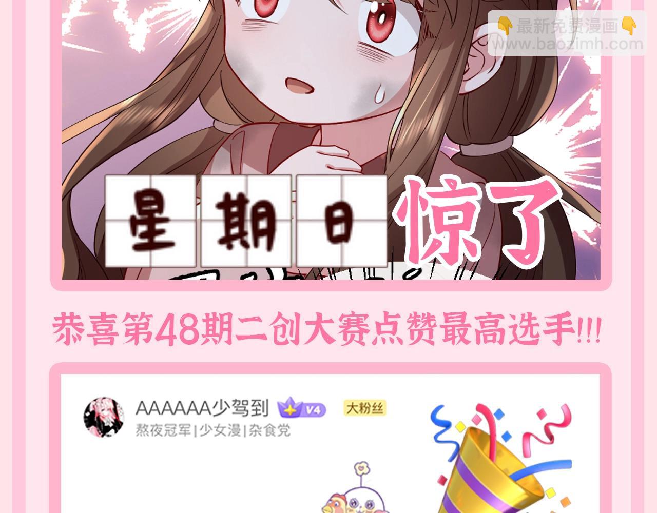 🍝炮灰闺女的生存方式 加更第57期 搞点事：炮灰日抛表情（二创大赛结果） 第11页