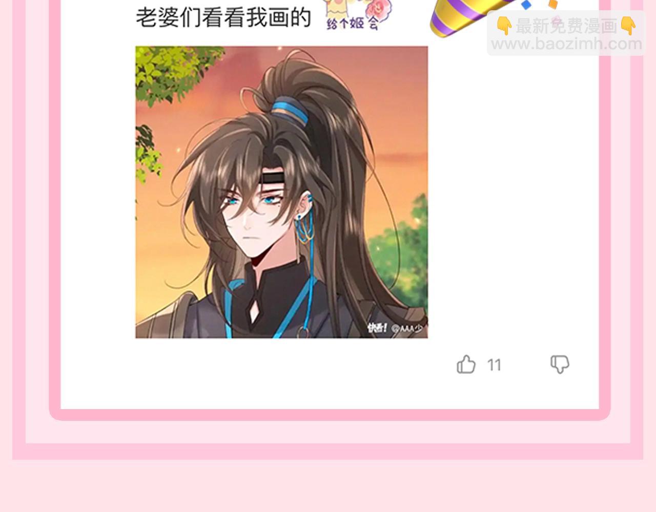 🍝炮灰闺女的生存方式 加更第57期 搞点事：炮灰日抛表情（二创大赛结果） 第12页