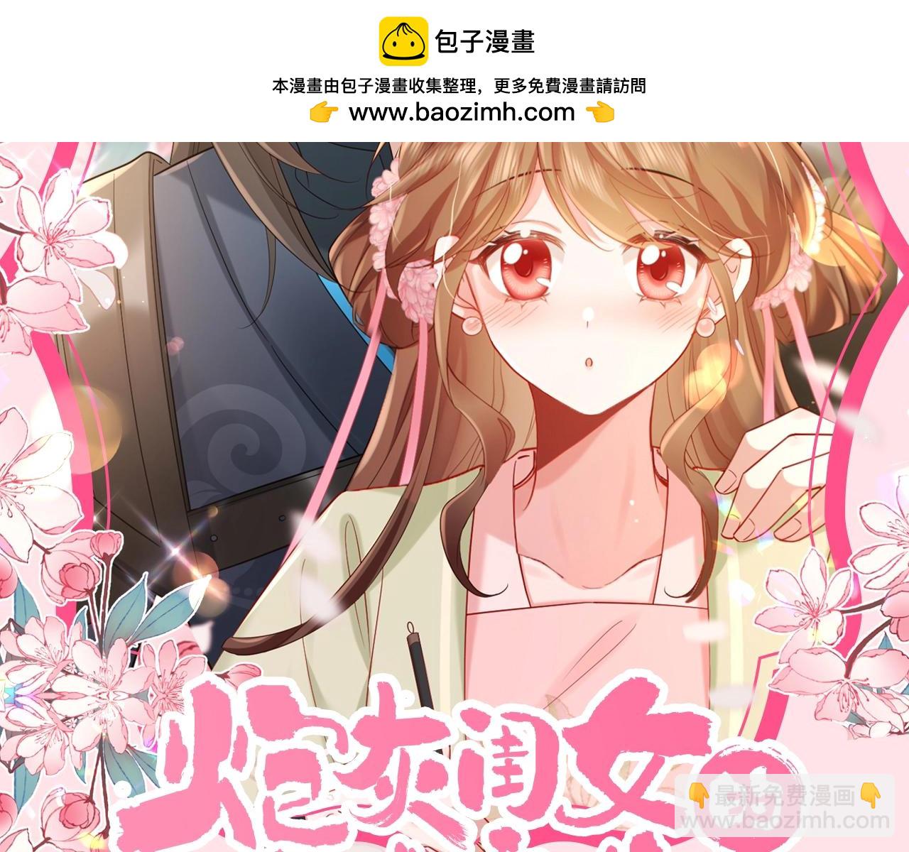 🍝炮灰闺女的生存方式 加更第57期 搞点事：炮灰日抛表情（二创大赛结果） 第2页