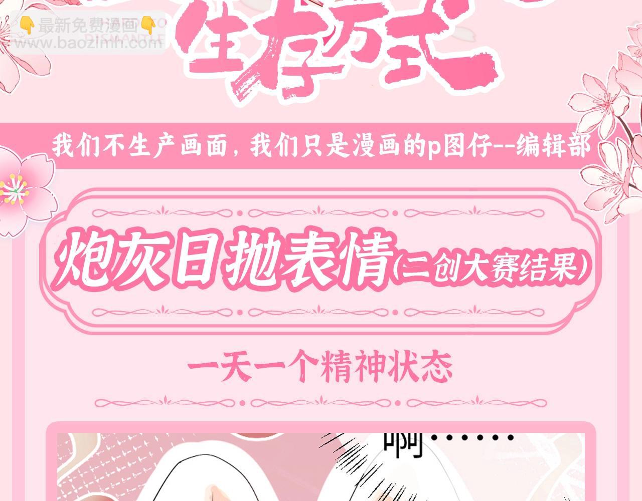 🍝炮灰闺女的生存方式 加更第57期 搞点事：炮灰日抛表情（二创大赛结果） 第3页
