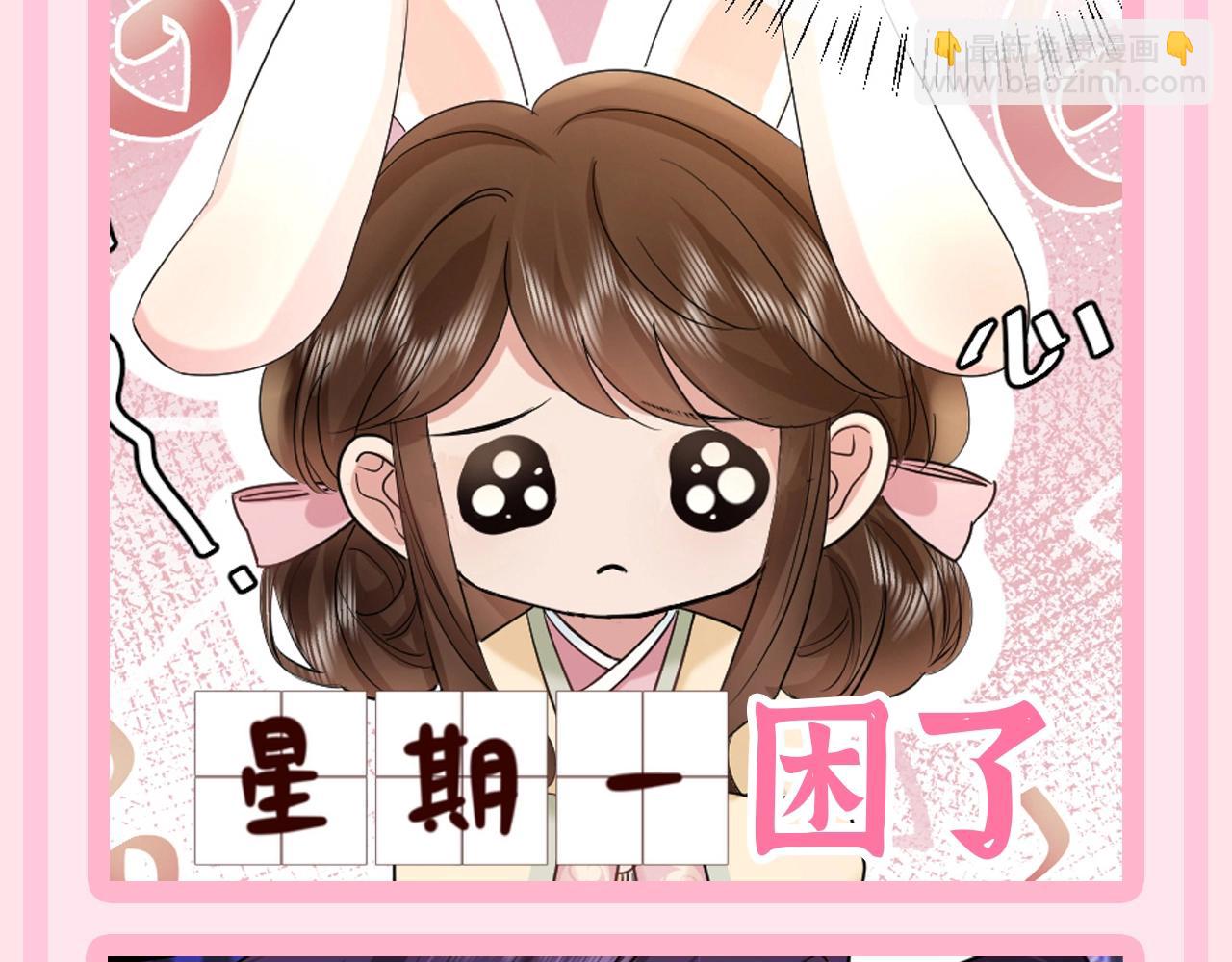 🍝炮灰闺女的生存方式 加更第57期 搞点事：炮灰日抛表情（二创大赛结果） 第4页