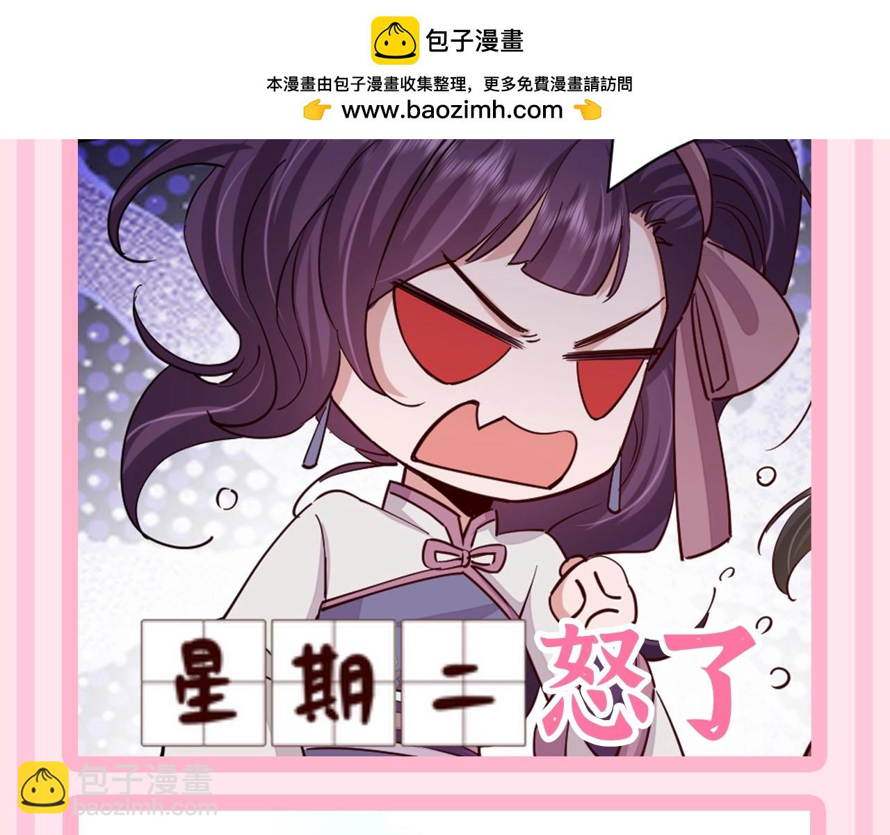 🍝炮灰闺女的生存方式 加更第57期 搞点事：炮灰日抛表情（二创大赛结果） 第5页