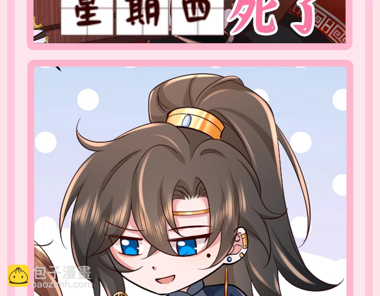 🍝炮灰闺女的生存方式 加更第57期 搞点事：炮灰日抛表情（二创大赛结果） 第8页
