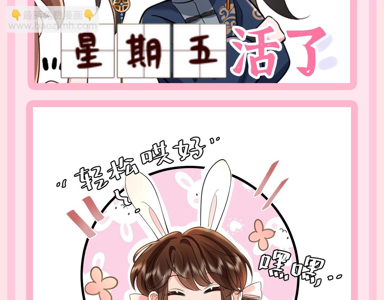 🍝炮灰闺女的生存方式 加更第57期 搞点事：炮灰日抛表情（二创大赛结果） 第9页