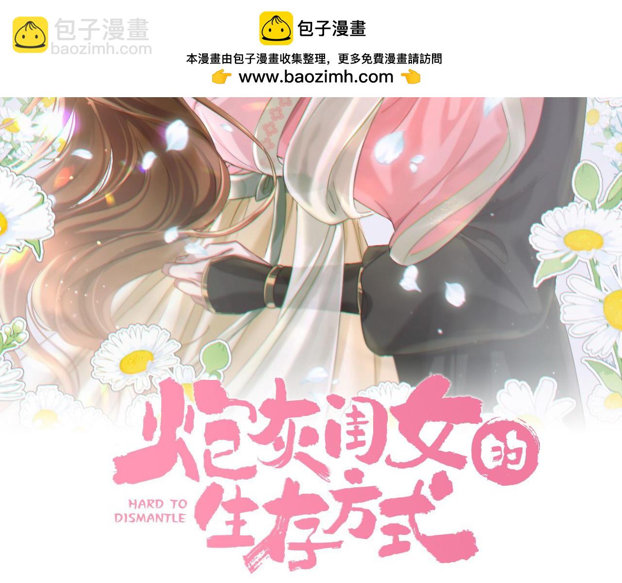🍝炮灰闺女的生存方式 第213话 你…回京了 第2页