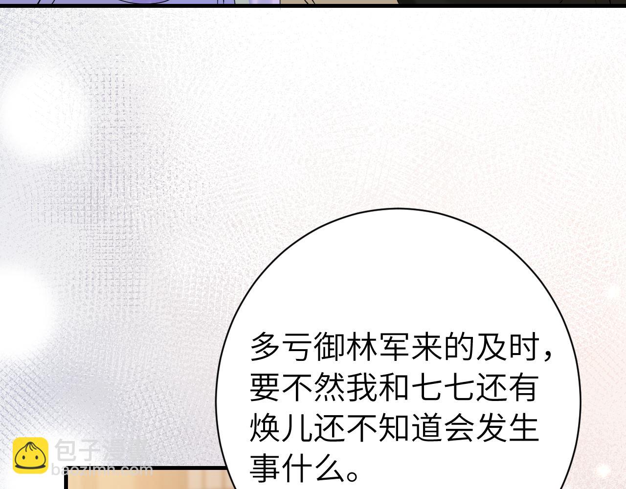 🍝炮灰闺女的生存方式 第213话 你…回京了 第45页
