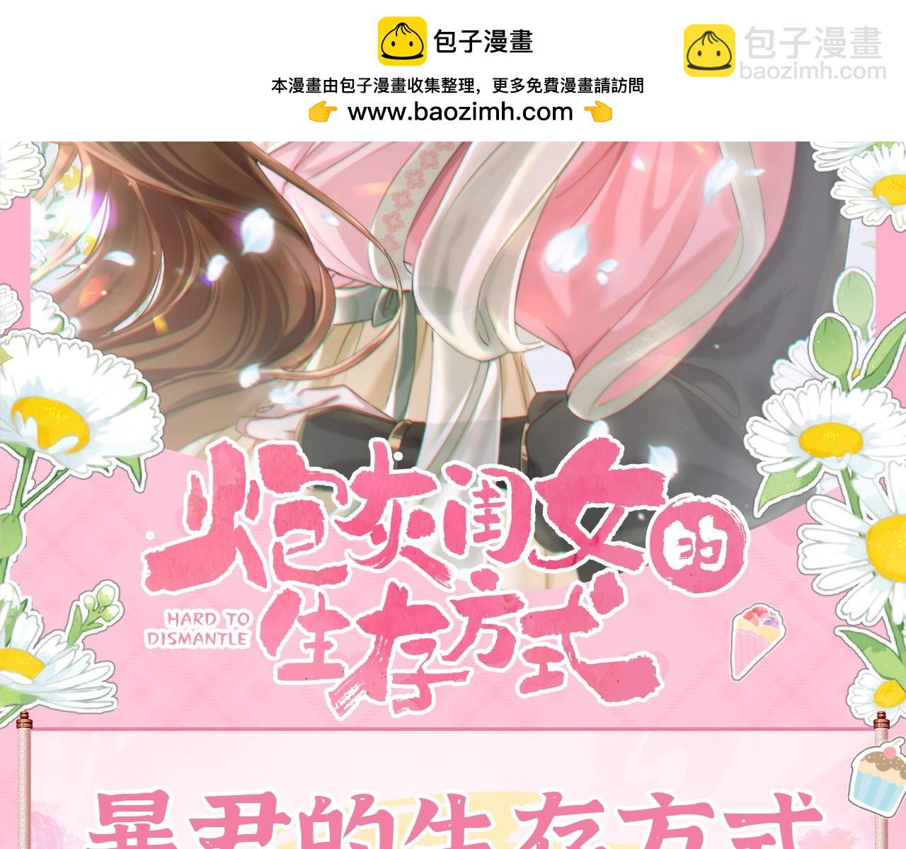 🍝炮灰闺女的生存方式 加更第59期 搞点事：暴君的生活方式 第2页