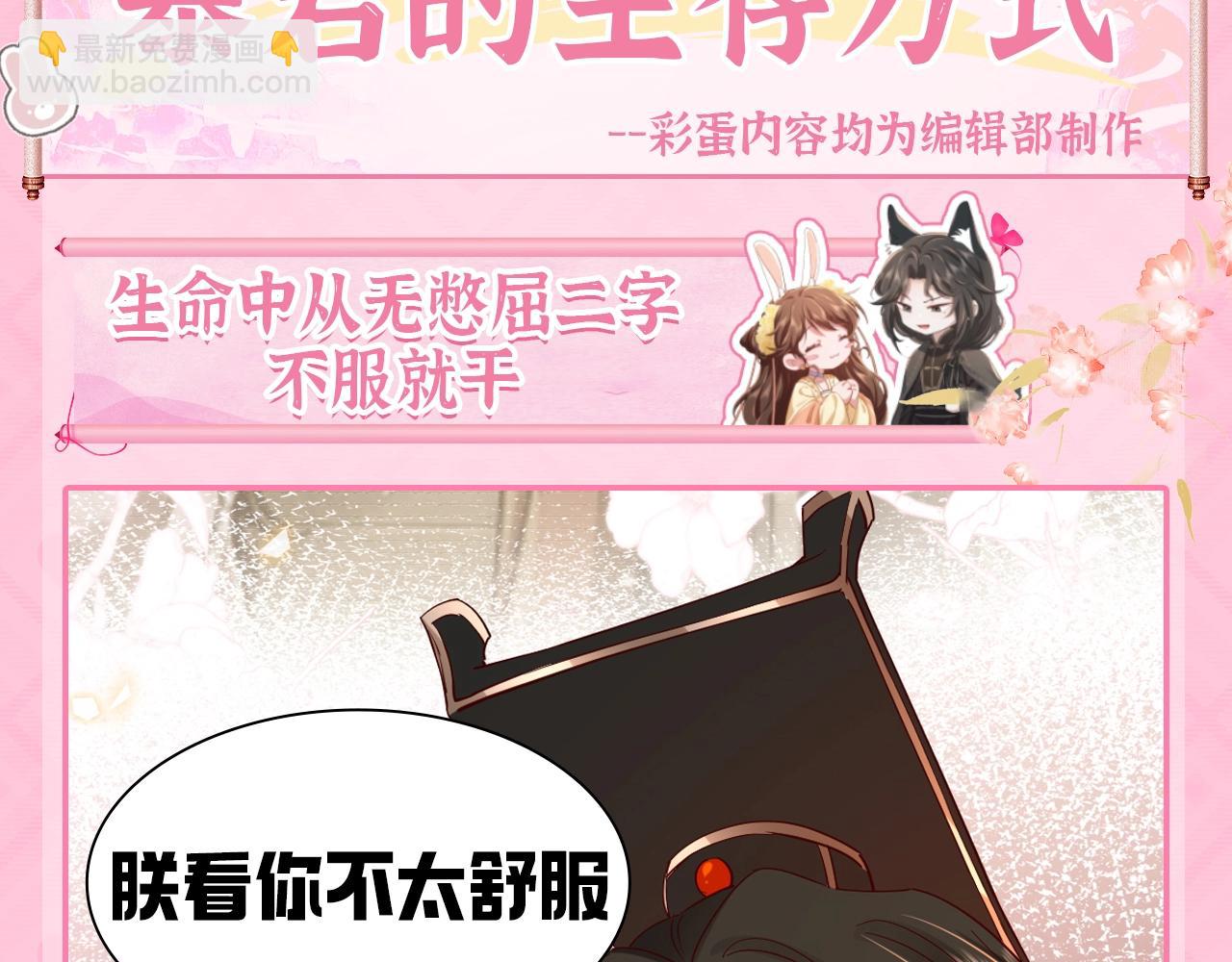 🍝炮灰闺女的生存方式 加更第59期 搞点事：暴君的生活方式 第3页