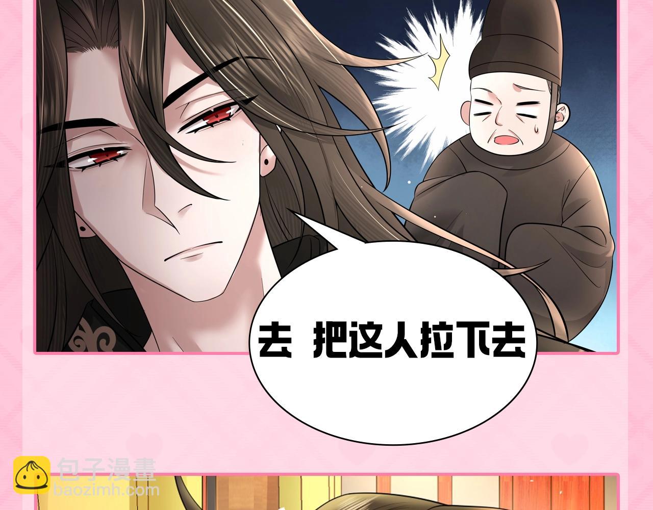 🍝炮灰闺女的生存方式 加更第59期 搞点事：暴君的生活方式 第5页