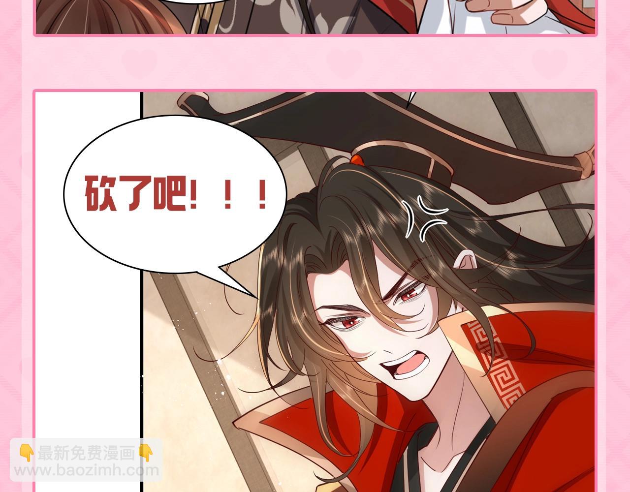🍝炮灰闺女的生存方式 加更第59期 搞点事：暴君的生活方式 第7页