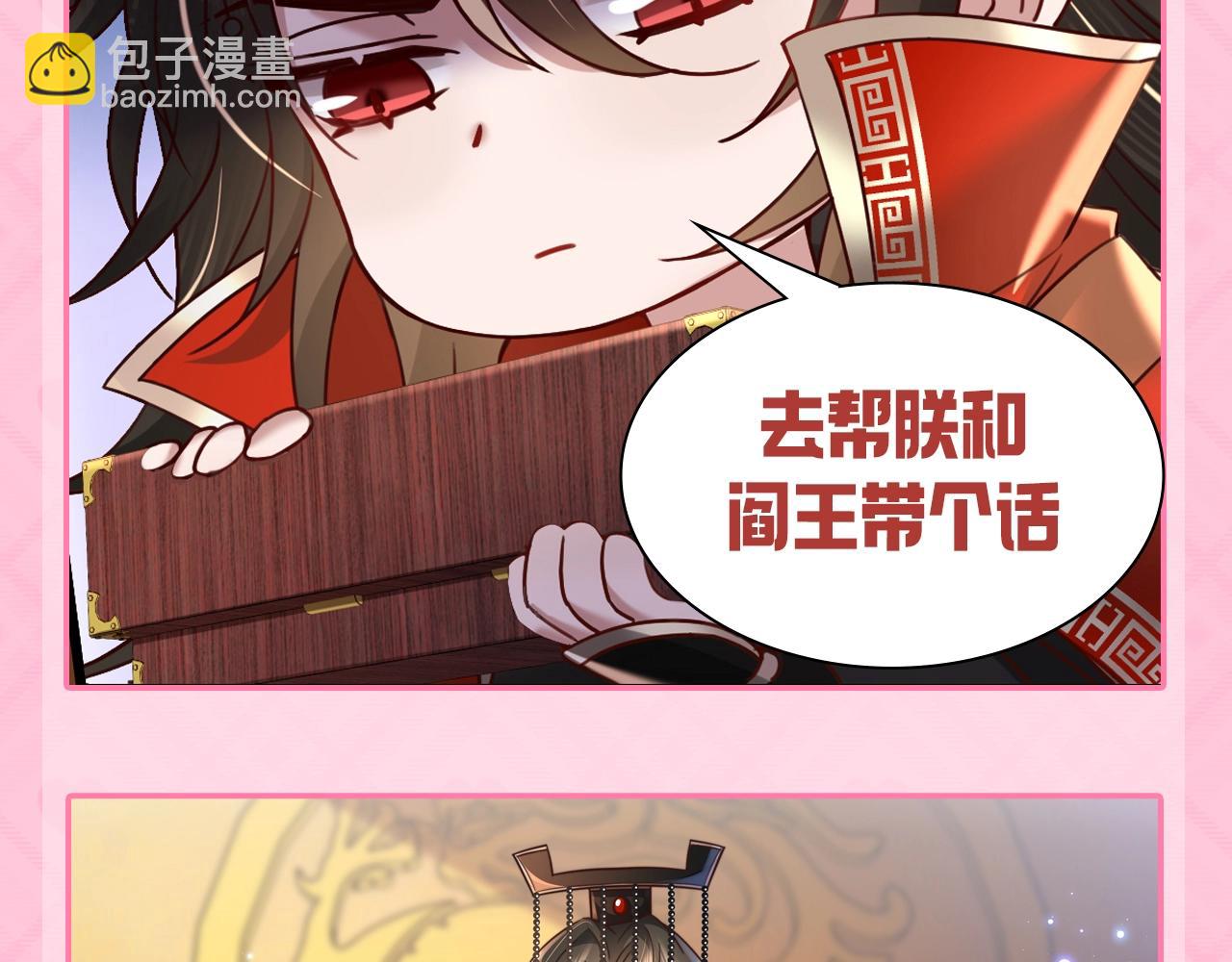 🍝炮灰闺女的生存方式 加更第59期 搞点事：暴君的生活方式 第9页