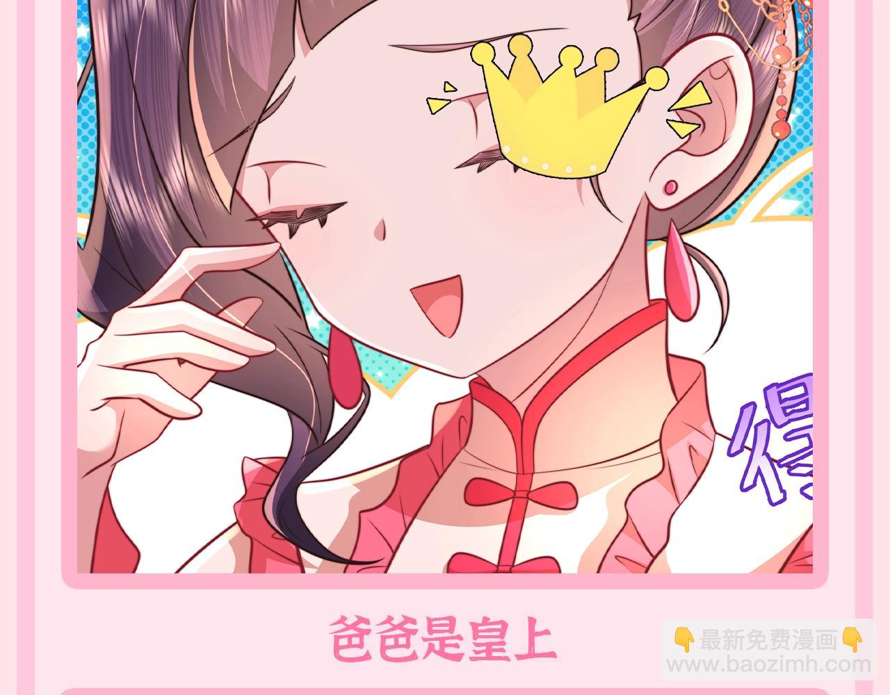 🍝炮灰闺女的生存方式 加更第61期 搞点事：三公主的生存方式 第4页