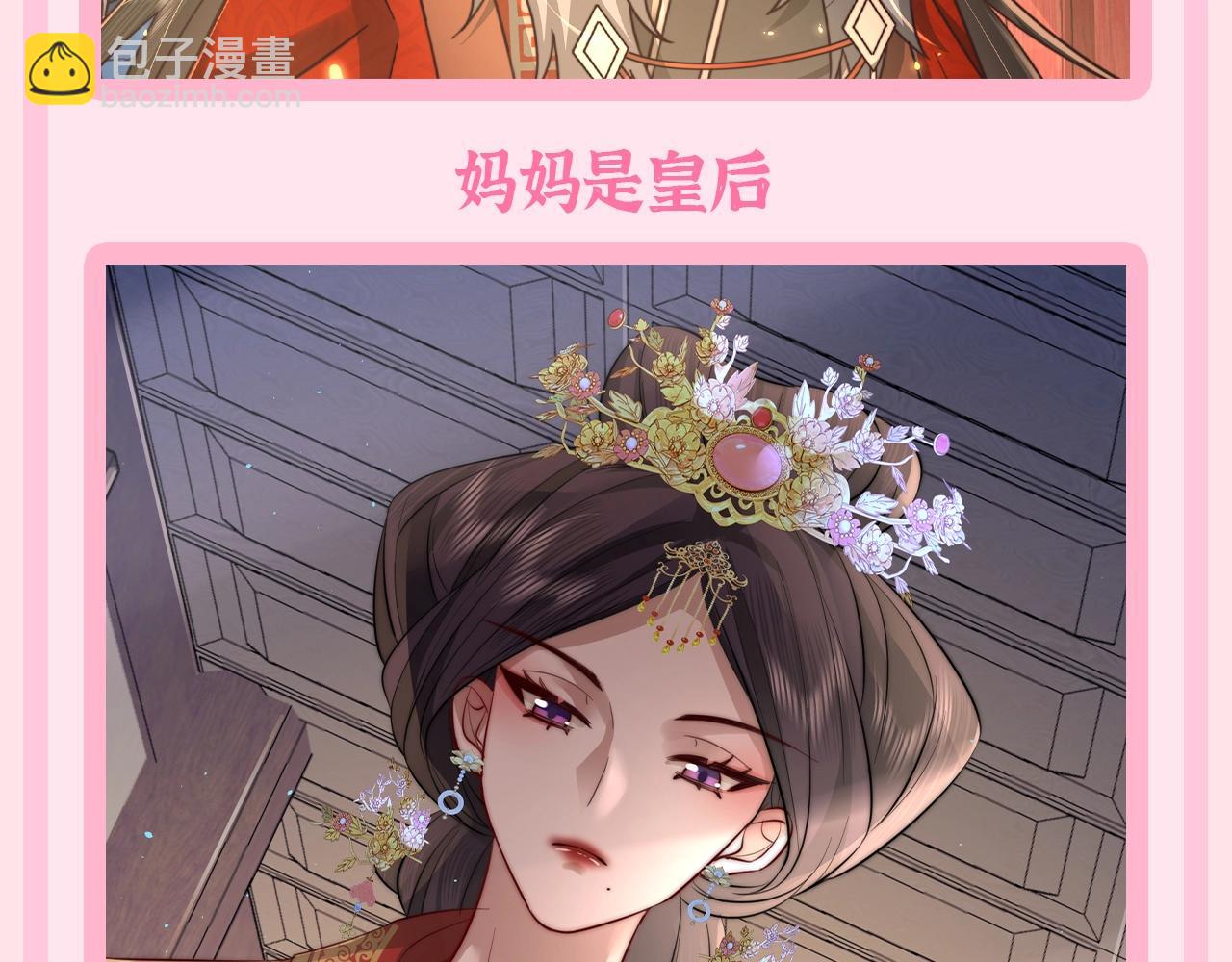 🍝炮灰闺女的生存方式 加更第61期 搞点事：三公主的生存方式 第6页
