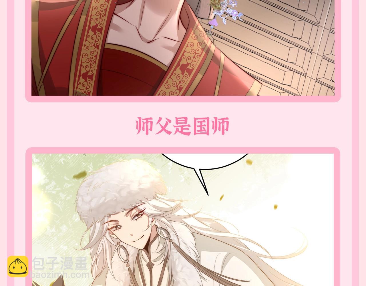 🍝炮灰闺女的生存方式 加更第61期 搞点事：三公主的生存方式 第7页